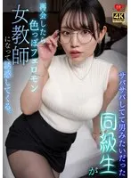 When my classmate, who was fresh and looked like a man, meets me again, she becomes a sexy female teacher with pheromones and seduces me.