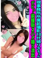 Young Office Worker Risa-chan Did A Shoot Before She Got The Job. Help Before Her Big Debut, 2 POV Cum Loads.