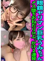 Glasses Slut With Big Tits, Umi-chan, Begging Threesome Bukkake 2 Cumshots