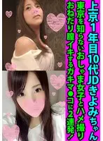 Kiyomi, A Teen Co-ed In Her First Year Since Coming To Tokyo POV Sex With A Precocious Y********l Who Doesn't Know About The City 2 Continuous Fucks Inside Her Tight Pussy While She Begs Me To Make Her Cum!