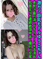 Super Cute Model With Big Tits, Yuko - Private Sugar Baby Gushes Pussy Juice As Her Nipples Are Twisted And She's Bred With A Creampie