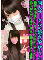 The Princess Of The Porn Comics Club, Sayaka: Naught Girl's Slut Training - Beautiful Girl Pumped And Dumped With A Creampie - 2 Loads