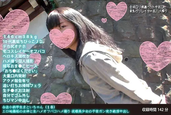 Legal Petite S*****t Matoi-chan (18) Erotic Goddess Meets Up Offline For Sex Thrust Into Beautiful Obedient Girl's Womb And Fill With Cum