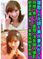 Mika-an Is A Beautiful Married Woman Who Used To Be A Magazine Reader Model, And Now She's Getting Fucked A Private Infidelity Video Session In The Afternoon With A Colleague's Wife I'm Filming Creampie Raw Footage With Her Horny P*ssy As She Gets Busy With That Unused Womb