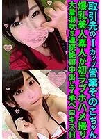 Sonoko-chan Is An I-Cup Titty Saleslady With Whom I Do Business I Took This Beautiful Colossal Tits Amateur To A Love Hotel For Her First POV Session A Massive Squirting, Consecutive Orgasmic Creampie Cum Filled Sloppy Kissing Fuck Fest, With Her Consent, Of Course