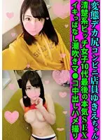 Horny Yukie-chan Has A Nice Big Ass. Super Clean Looking Slutty Young Women Under 20s Last Real SEX With Cumming And Squirting Ending In Creampies Shot In POV.