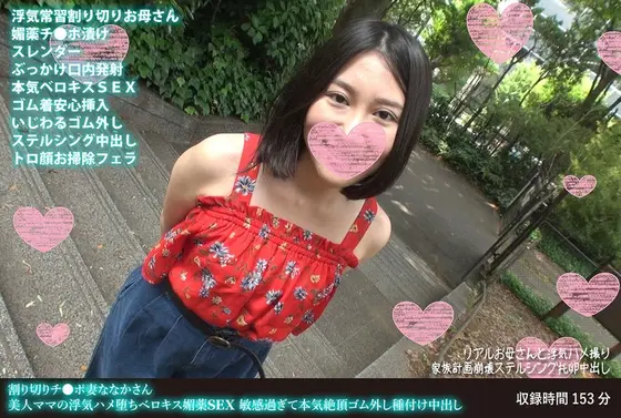 A Wife Who Goes For Other Dicks, Nanaka-san. Beautiful Milf For Infidelity And Fucking With French Kissing. Using Magic Chems For Extra Sensitive Orgasmic Fucking Without A Condom, Leading To A Creampie Load.