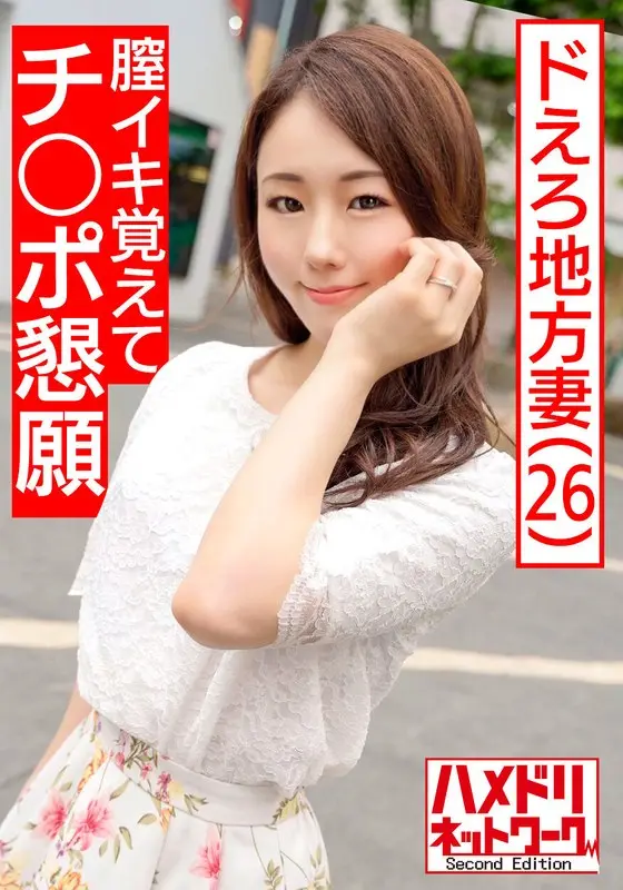(A Local Slender And Beautiful Wife) Yuria-san 26 Years Old A Horny Wife Who Is Begging For Some Cock One She Learned How To Cum With Her Pussy, She'll Scream In Ecstasy Whenever You Hit That G-Spot Massive Creampie Sex That Will Awaken Her Deepest, Richest Orgasms