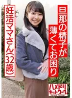 【鬼チンポ x 人妻】個人撮影 32歳 旦那の精子が薄くてお困り妊活ママひさこさん「いっぱい射精してぇっ！」特濃精子求めて抜かずの3発！子宮口密着で射精されてガクガク絶頂中出し