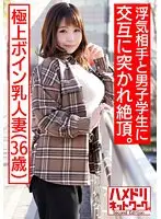 【大学生×極上ボイン乳人妻3P】個人撮影 36歳 浮気相手の絶倫チンポ＆学生男子の若いチンポに交互に生膣突かれるGカップ人妻 種付けされる悦びにドはまりして中出し懇願。子宮にぶっかけられて痙攣イキ乱交