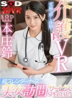 [VR] Nurse VR Scenario. The Ultimate Soothing Experience! Super Slender Beautiful Nurse Stops By To Service You In This Special! Suzu Honjo
