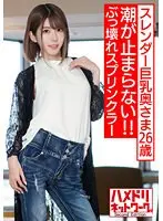 【ぶっ壊れスプリンクラー】スレンダー巨乳神ボディ奥さま26歳 マッスルファックで潮が止まらないエンドレスちんぽ堕ち鯖折り中出しハメ撮り！！【ホテル水没…！！】