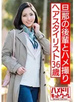 美人ヘアースタイリスト36歳が旦那の後輩とハメ撮り。ガン突きされ膣奥までザーメンをねじ込まれNTRセックス