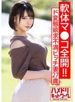 【軟体マ●コ全開！！】ド変態欲求不満ビッチ妻27歳。出張ホスト部屋に呼び出しやりたい放題ww汗だく潮吹きキツマンに連続中出しハードコアファッキン！！【最強セックスボディ妻降臨】