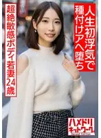 【長身美脚奥さま】イキまくり超絶敏感ボディ若妻24歳。人生初浮気でバチボコイキまくり種付けピストンアヘ堕ちハメ撮り【新婚寝取り最高！！】