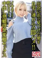 【パツキンギャル妻襲来！！】メチャシコ巨乳巨尻肉感人妻28歳。出会い系で見つけた男を自宅に連れ込み即ハメ！！イキまくり吹きまくり中出し懇願浮気変態セックス【痴女ビッチ最高！！】