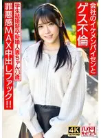 【童顔めちゃきゃわ】学生結婚新卒新婚人妻ちゃん23歳 会社のイケメンパイセンとゲス不倫 罪悪感MAX中出しファック！！【旦那涙目ww】