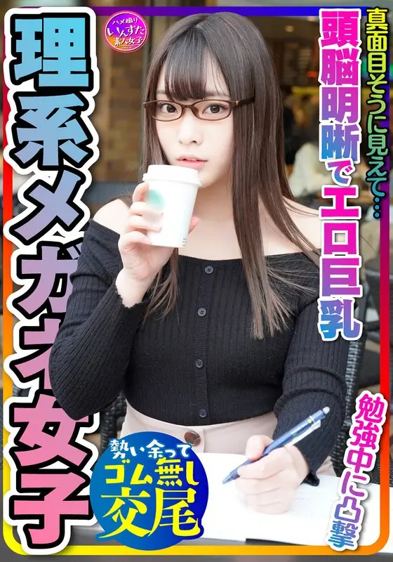 (In Any Case, She's Simply Adorable x A Brilliant Mind x Erotic Big Tits = Here She Is, The Super Strongest Fuck Machine!) This JD Was Studying At A Cafe In Front Of The University, And She Had Miraculously Big Tits And I Knew I Was In Titty Fuck Heaven! I Rubbed My Junk Against Her Peachy Big Ass And I Knew I Was In Some Furious Nookie Heaven! She Had A Sensual Body Fit For Cumming! I Got Some Second Helpings Of Piston-Pounding Sex And Made Her Cum Like A Bitch, And Now She's My Private Cum Bucket