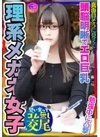 (In Any Case, She's Simply Adorable x A Brilliant Mind x Erotic Big Tits = Here She Is, The Super Strongest Fuck Machine!) This JD Was Studying At A Cafe In Front Of The University, And She Had Miraculously Big Tits And I Knew I Was In Titty Fuck Heaven! I Rubbed My Junk Against Her Peachy Big Ass And I Knew I Was In Some Furious Nookie Heaven! She Had A Sensual Body Fit For Cumming! I Got Some Second Helpings Of Piston-Pounding Sex And Made Her Cum Like A Bitch, And Now She's My Private Cum Bucket