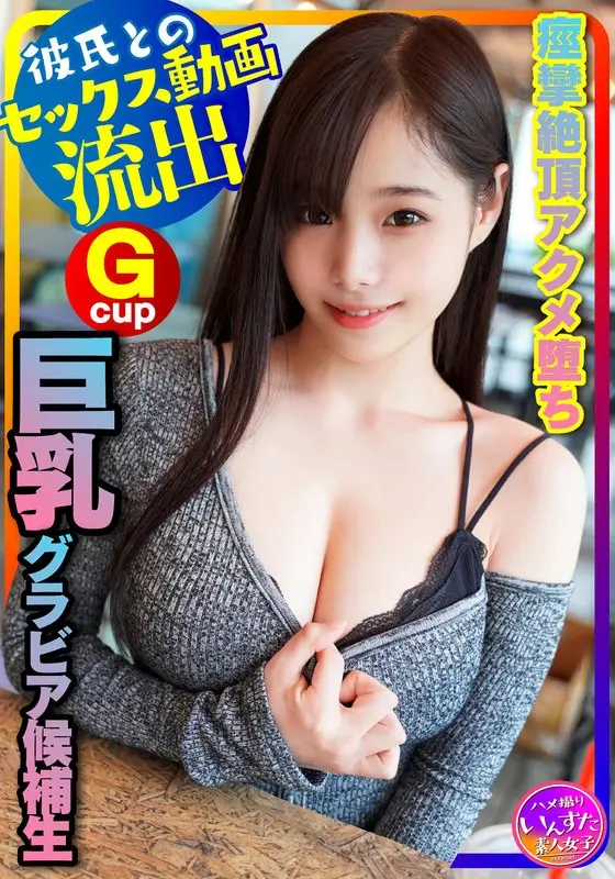 (A College Girl Gravure Idol Gets Her Footage Leaked) Divine Style! (20 Years Old) A Big Tits Gravure Idol Candidate Is Answering The Call For Auditions And Is Having Sex With Her Boyfriend, Using The Excuse Of Filming Some Swimsuits Videos In The Future, This Exquisite College Girl Will Grace The Covers Of Magazines! Big Cocks, Titty Fuck Action, Spasmic Orgasmic POV Ecstasy, And More