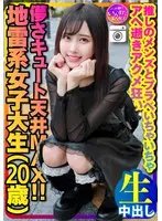 【スケベ狂い地雷女子】儚さキュート天井MAX（20歳）激ほそスレンダー 地雷系女子大生（20歳）神カワ！推しのメンズとプラベいちゃいちゃアヘ逝きアクメ狂いハメ撮り中出し 個人撮影【身バレ厳禁取り扱い注意】