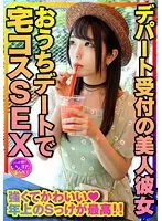【年上お姉さん彼女】清楚MAX！デパート受付の美人彼女とおうちデートで宅コスSEX 強くてかわいい年上のSっけが最高。強がりまんこに全力中出し 個人撮影【身バレ厳禁取り扱い注意】