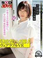 [VR] (Evolutionary POV) Wearable VR Video Action This Office Lady From Shinbashi Is An Erotic Bitch Deep Down Inside. It's 2 P.M. On A Weekday, And She's Deeply And Relentlessly Driven To Find Pleasure. Mako 29 Years Old