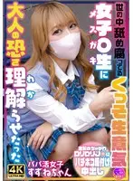 世の中舐め腐ってるくっそ生意気女子〇生に大人の恐さ理解らせたった