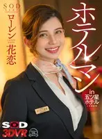 [VR] Clerk At A Five-Star Hotel Lauren Karen