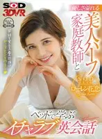 [VR] I'm Learning Lovey-Dovey English In Bed From A Beautiful Half-Japanese Private Tutor Who Is Overflowing With Kindness Lauren Karen 