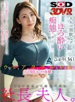 [VR] (Evolutionary POV) I Met The Horny Wife Of A Company President While Using This Wearable VR App. So We Went On A Grownup Day Date. And Then We Partied Hard And Wet To A Hotel And Exposed Ourselves To Our Lusty Natures. Hikari 34 Years Old