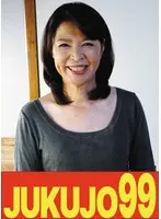 【寝取り】娘婿を寝取った母 北村敏世 義母のフェラと中出しとフェラ
