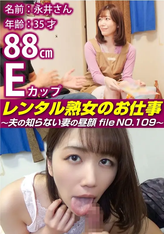 The Work Of A Mature Woman For Rent - The Secret Side Of A Wife That Her Husband Will Never See - FILE NO.109