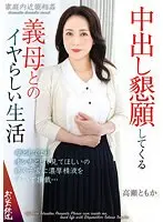 An unpleasant life with a mother-in-law who begs for creampie Tomoka Takase