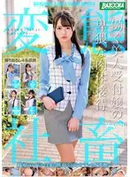 Career Receptionist Dirty-Girl's Carnal Welcome vol. 001