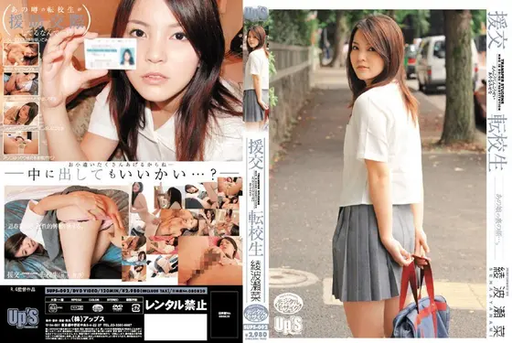 The New Girl's an Escort Sena Ayanami
