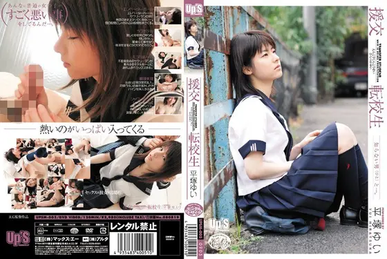 Transfer S********l Prostitute Yui Hirtsuka 