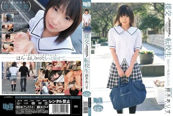 Transfer S********l Prostitute Arisu Suzuki