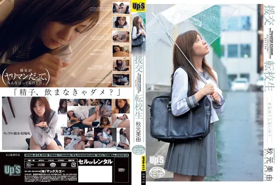 Transfer S********l Prostitute Miyu Akimoto 