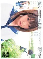援交 転校生 今井さやか