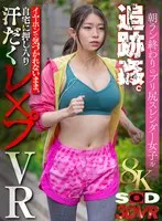【VR】【8K】朝ラン終わりのプリ尻スレンダー女子を追跡姦。イヤホンで気づかれないまま、自宅に押し入り汗だくレ×プVR 【巨乳美尻スレンダーOL編】