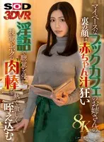 【VR】【8K】マイペースなブックカフェのお姉さんの裏の顔は赤ちゃん汁狂い 淫語で聴覚を侵し視覚でボクの肉棒を熱く激しく咥え込む 戸川なみ