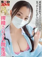 【VR】【8K】泌尿器科担当のマスク看護師に見つめられながら事務的に搾精される入院生活