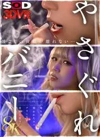 [VR] [8K] Yasagure Bunny Karen Otori