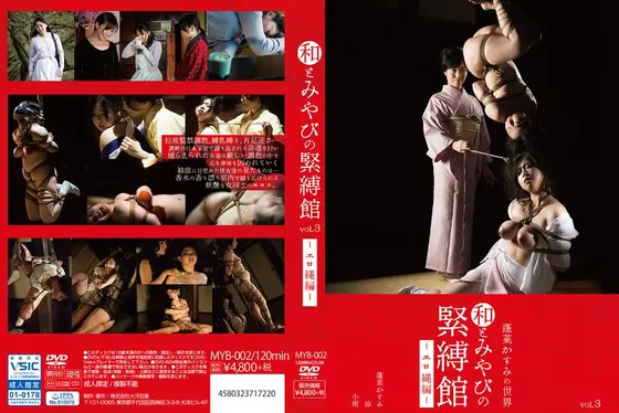 Japanese Refinement S&M Hall Vol.3 - Erotic Ropes Edition Kasumi Horai