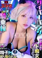 [VR] "Which face do you wear?" AIVR Cyberpunk A slutty program woman in the virtual world squeezes out the sperm in a violent cowgirl position to the point where your dick becomes stupid.