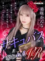 [VR] A VR That Summons A Bombshell Succubus That Captures Your Body And Soul - Kanna Misaki