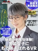 [VR] A Fascinating New Prostitution Experience! Have Some Fun With Women Crossdressing As Men VR - Kanna Misaki