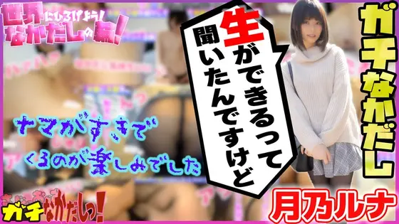 Spreading Around The World! Cream Pie Ring! Seduced A Porn Star And Creampied Her! Vol.4 - Runa Tsukinoru