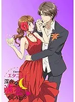 エタニティ 〜深夜の濡恋ちゃんねる◆〜 DX 第3巻